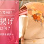 帯揚げ　種類　結び方