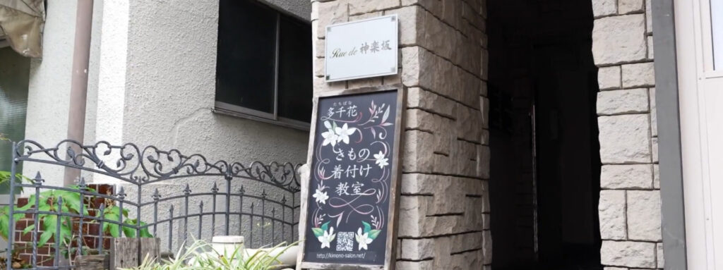 多千花きもの着付け教室