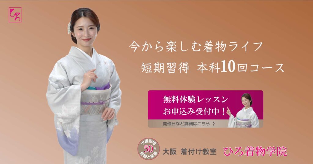 ひろ着物学院