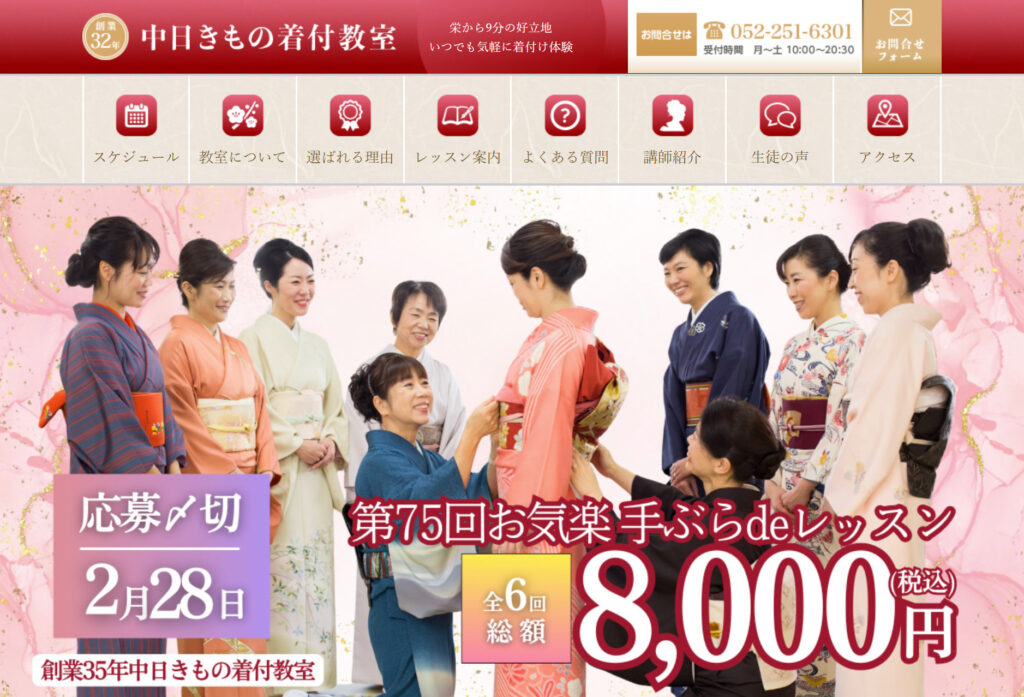 中日きもの着付教室