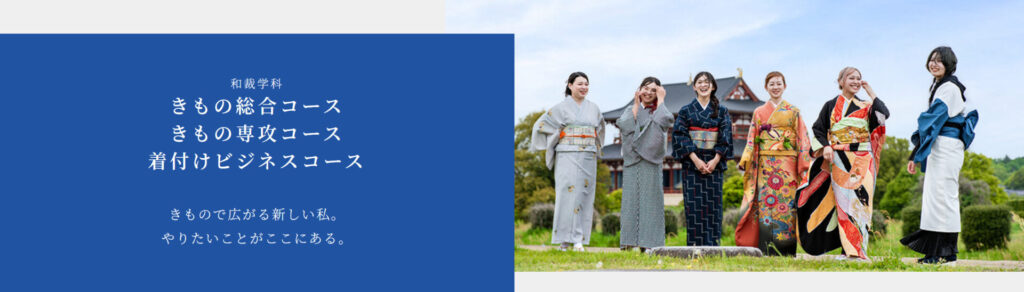 藤影きもの専門学校