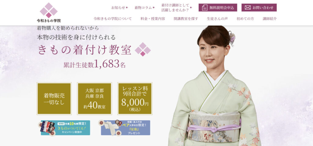 令和きもの学院
