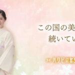 ハクビ京都きもの学院