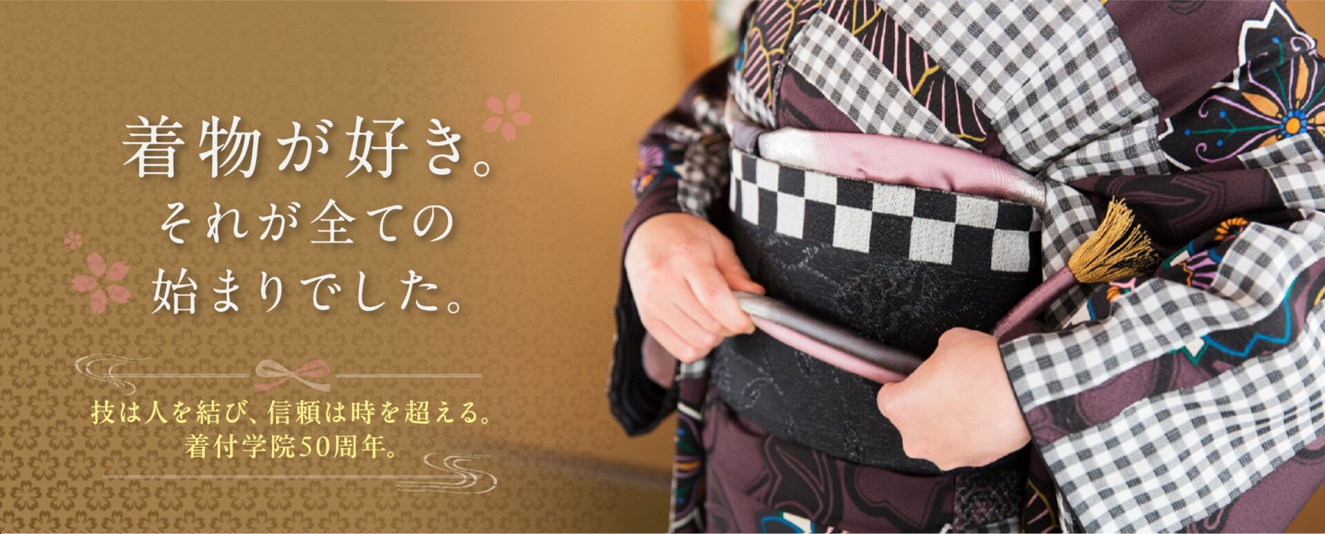 きものレディ着付学院