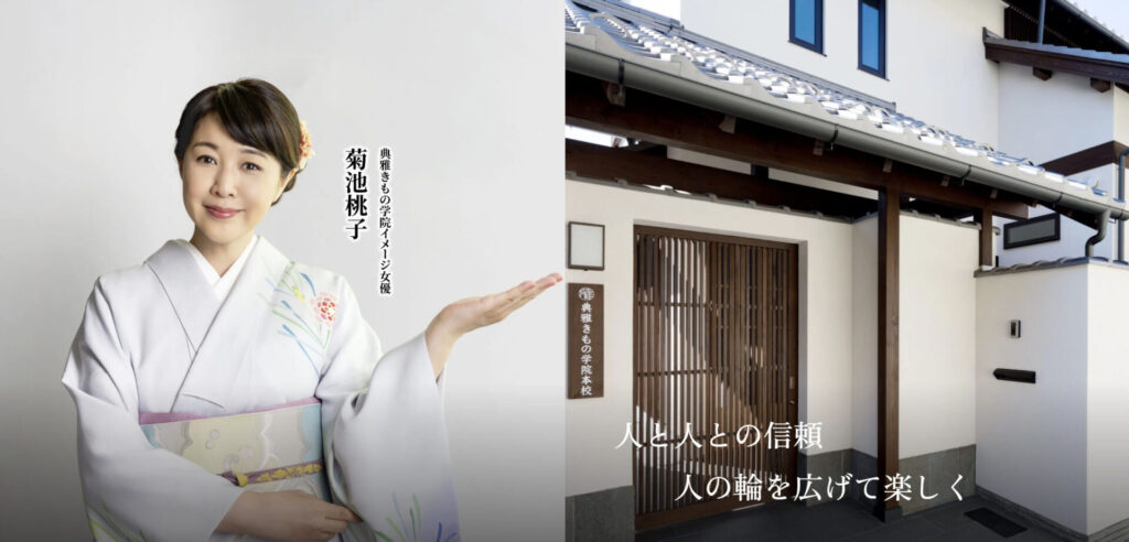 典雅きもの学院